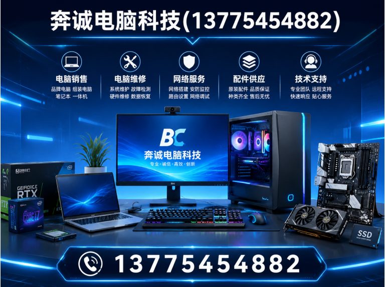 上海奔诚电脑科技展示图
