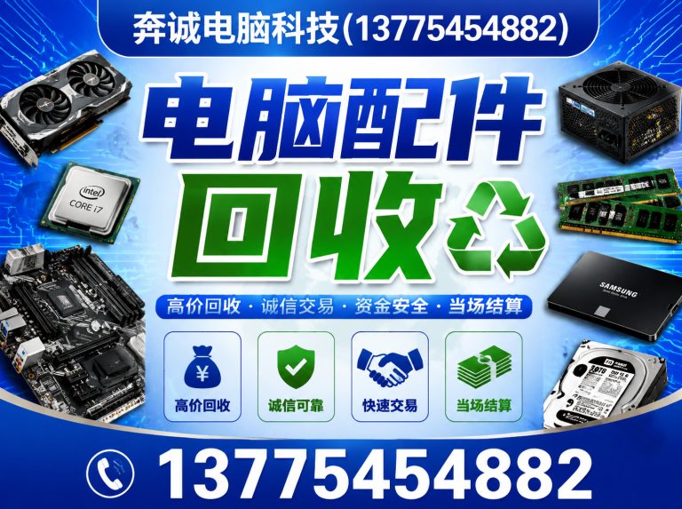 上海电脑配件回收展示图